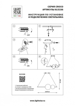 Подвесной светильник Lightstar 815336