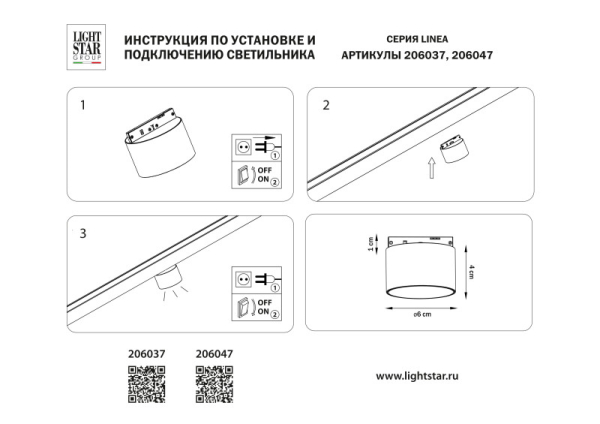 Светильник на шине Lightstar 206037