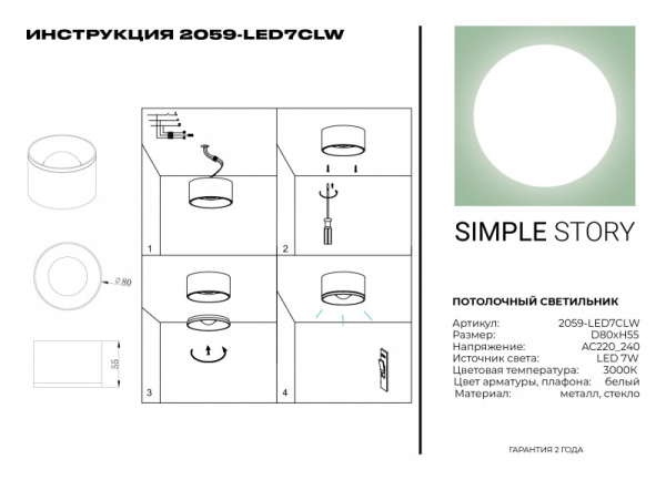 Накладной светильник Simple Story 2059-LED7CLW