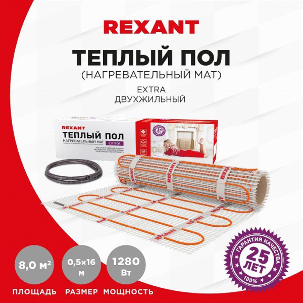 Теплый пол, нагревательный мат Extra 8м², 0,5х16м, 1280Вт двухжильный REXANT
