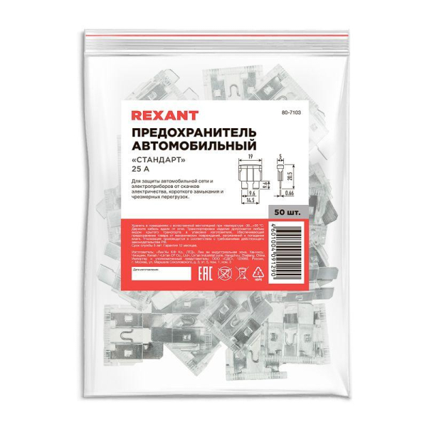 Предохранитель автомобильный Стандарт, 25А REXANT