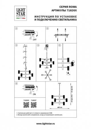 Люстра на штанге Lightstar 718263