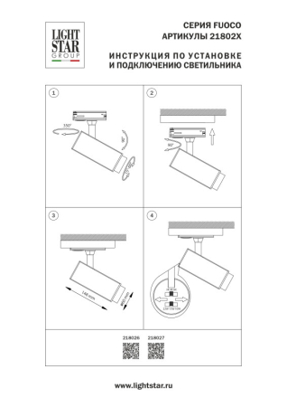 Светильник на шине Lightstar 218027