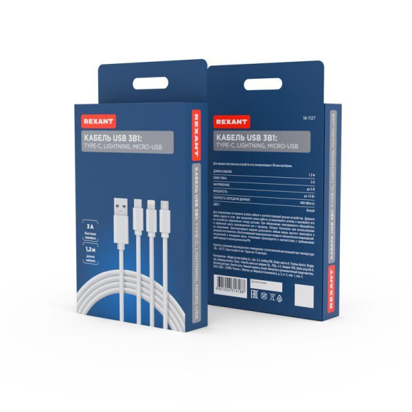 Кабель USB 3в1 Type-С (3A), Lightning (2,4A), micro USB (2A) 1м, ПВХ REXANT