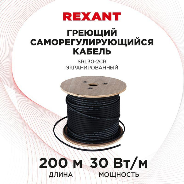 Кабель греющий саморег. экранированный SRL30-2CR (30Вт/1м) (уп.200м) Rexant 51-0226