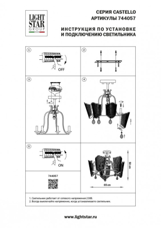 Люстра на штанге Lightstar 744057