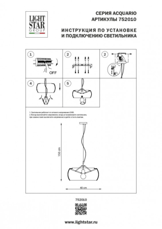 Подвесная люстра Lightstar 752010