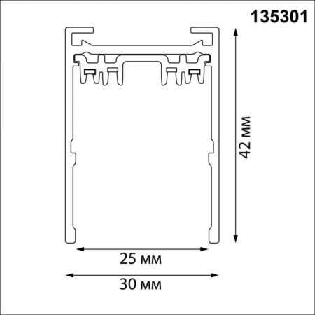 Шинопровод Novotech 135301