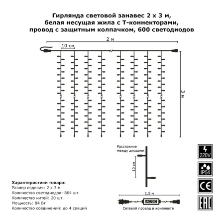 Светодиодный занавес Гирлянда.рф G05-1941