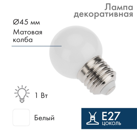 Лампа светодиодная, диаметр 45мм, E27, 5 LED, 2Вт, БЕЛЫЙ, 230В NEON-NIGHT