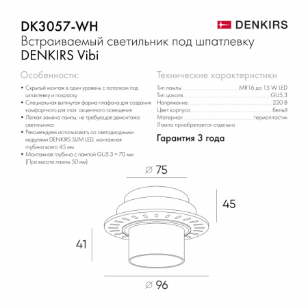 Встраиваемый светильник Denkirs DK3057-WH