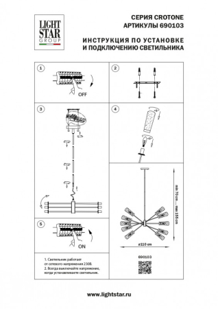 Люстра на штанге Lightstar 690103