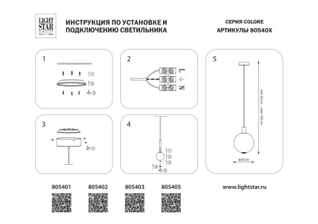 Подвесной светильник Lightstar 805405