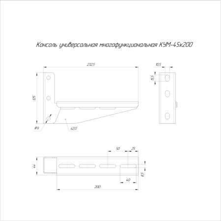Консоль универсальная многофунциональная КУМ-45х200 Промрукав PR16.9795