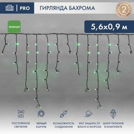 Светодиодная бахрома Neon-Night 255-244