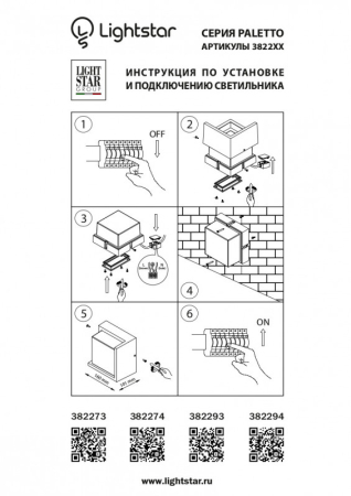 Светильник настенный Lightstar 382274