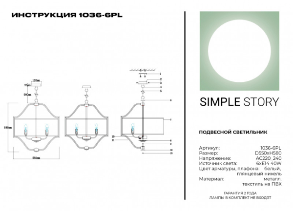 Подвесной светильник Simple Story 1036-6PL