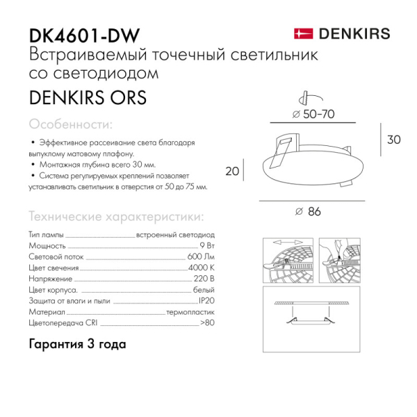 Встраиваемый светильник Denkirs DK4601-DW