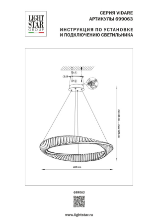 Подвесная люстра Lightstar 699063