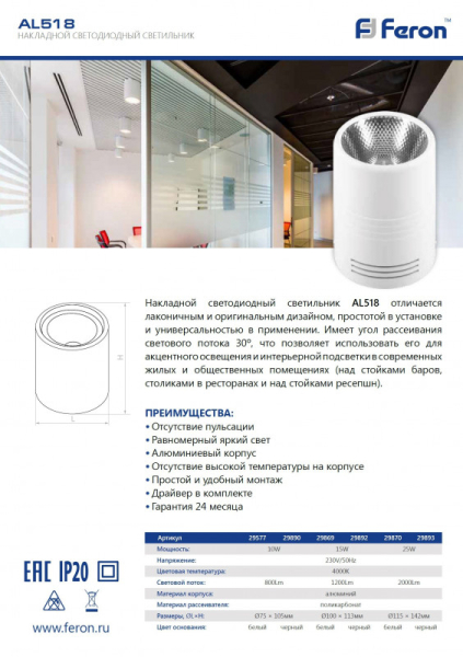 Накладной светильник Feron 29577
