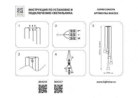 Подвесной светильник Lightstar 804257