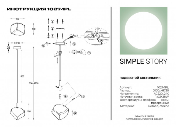 Подвесной светильник Simple Story 1027-1PL