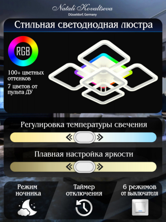 Накладная люстра Natali Kovaltseva LED LAMPS 81138