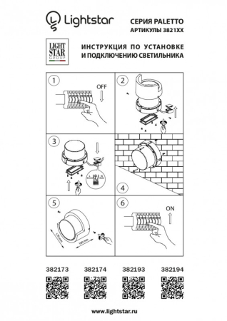 Светильник настенный Lightstar 382173