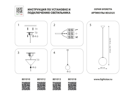 Подвесной светильник Lightstar 801012