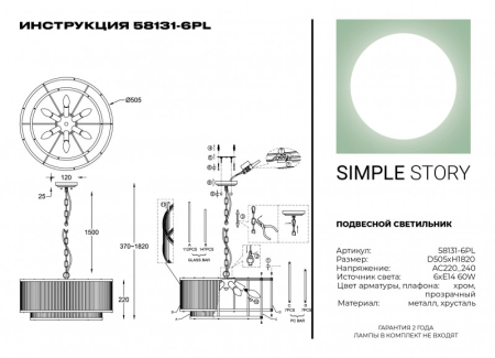 Подвесная люстра Simple Story 58131-6PL