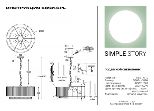 Подвесная люстра Simple Story 58131-6PL