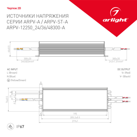 Блок питания для светодиодной ленты Arlight 023070(1)