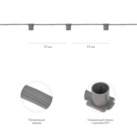 Гирлянда Belt-Light 5 жил, 100м, шаг 15см, 665 патронов E27, IP20, серый провод NEON-NIGHT