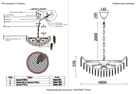 Подвесная люстра Crystal Lux HEDONIST SP24
