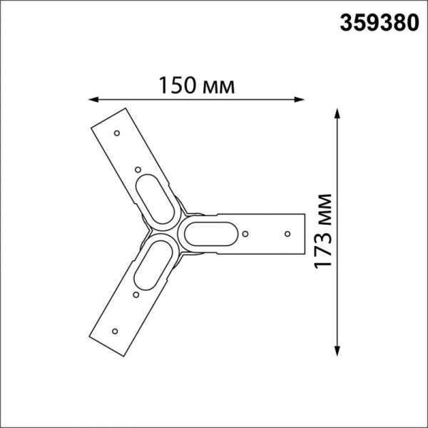 Коннектор Novotech 359380