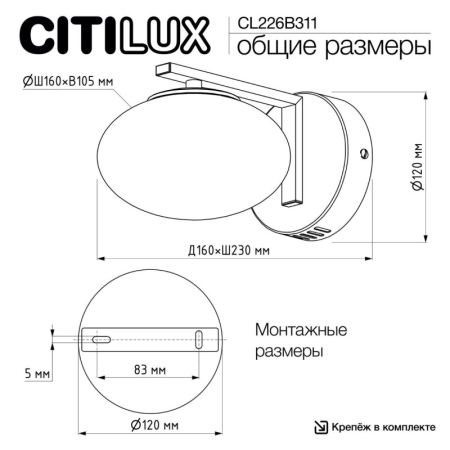 Бра Citilux CL226B311