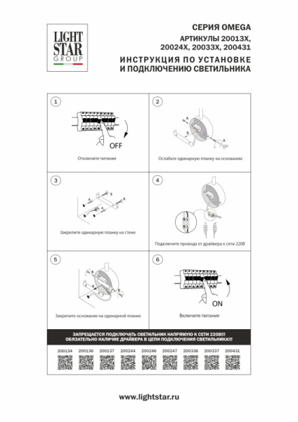 Спот Lightstar 200431
