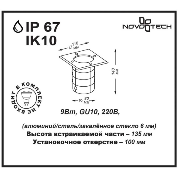 Тротуарный светильник Novotech 369952