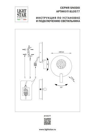 Бра Lightstar 810577