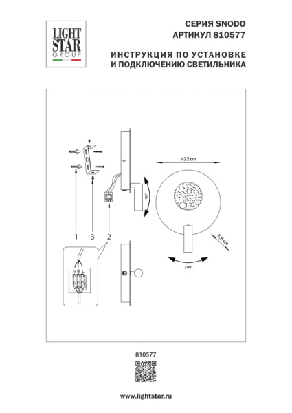 Бра Lightstar 810577