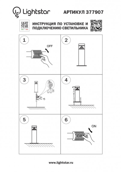 Садово-парковый светильник Lightstar 377907