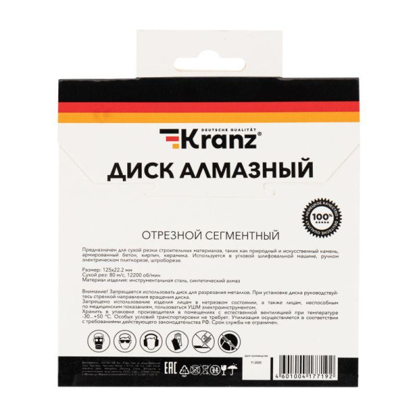 Диск алмазный отрезной сегментный 125x22.2мм Kranz KR-90-0101