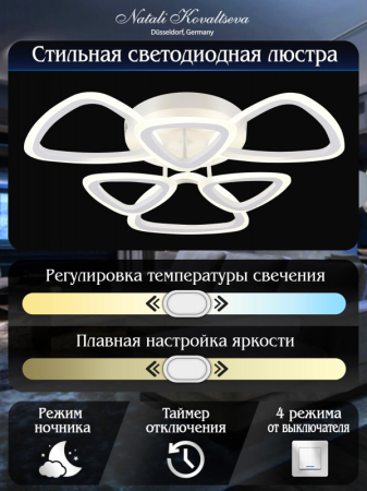 Накладная люстра Natali Kovaltseva LED LAMPS 81127/5C