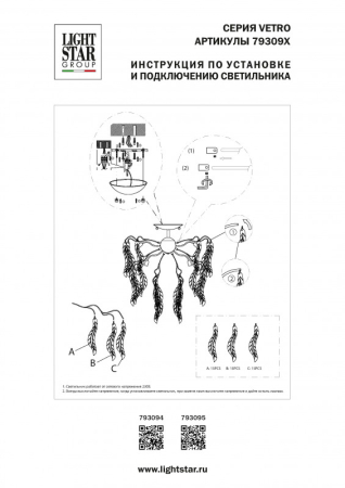 Люстра на штанге Lightstar 793095