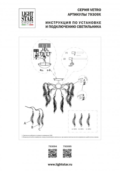 Люстра на штанге Lightstar 793095