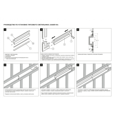SABER 50.1 Торцевые элементы (заглушки) для SABER 50