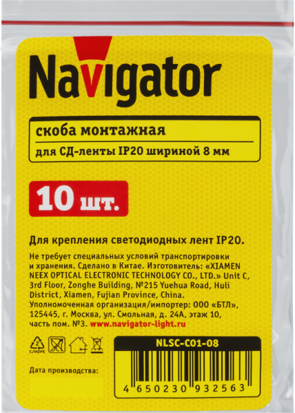 Скоба монтажная для светодиодных лент 93 256 NLSC-C01-08 Navigator 93256