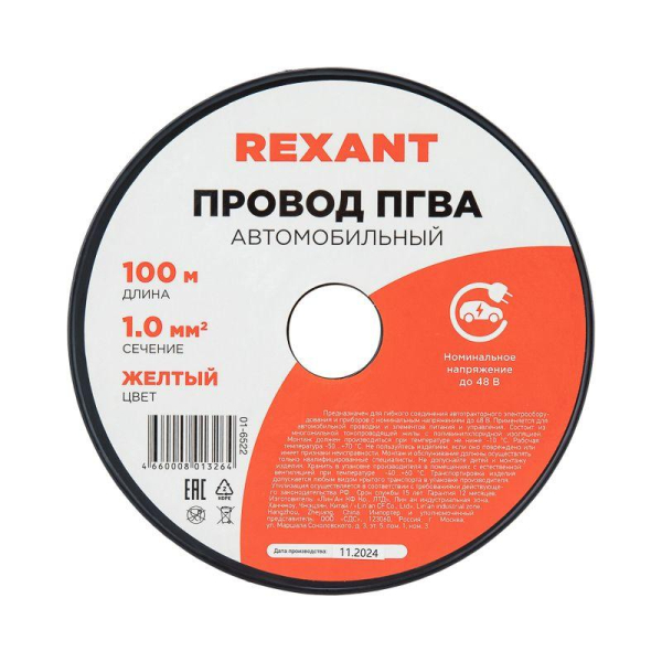 Провод ПГВА 1х1,00мм², желтый, бухта 100м REXANT