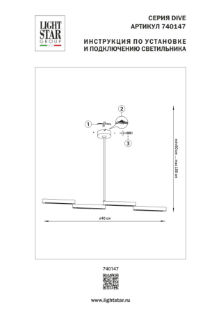 Люстра на штанге Lightstar 740147