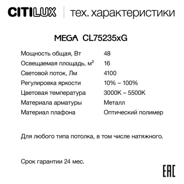 Накладной светильник Citilux CL752352G